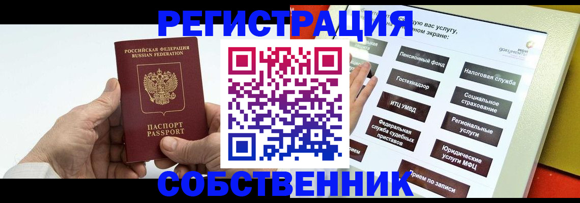 временная регистрация в Новоаннинском