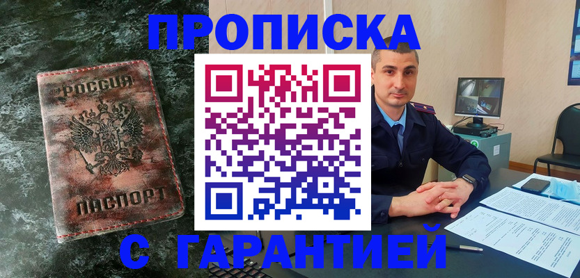 прописка 2025 в Новоаннинском