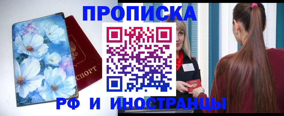 прописка регистрация в Новоаннинском