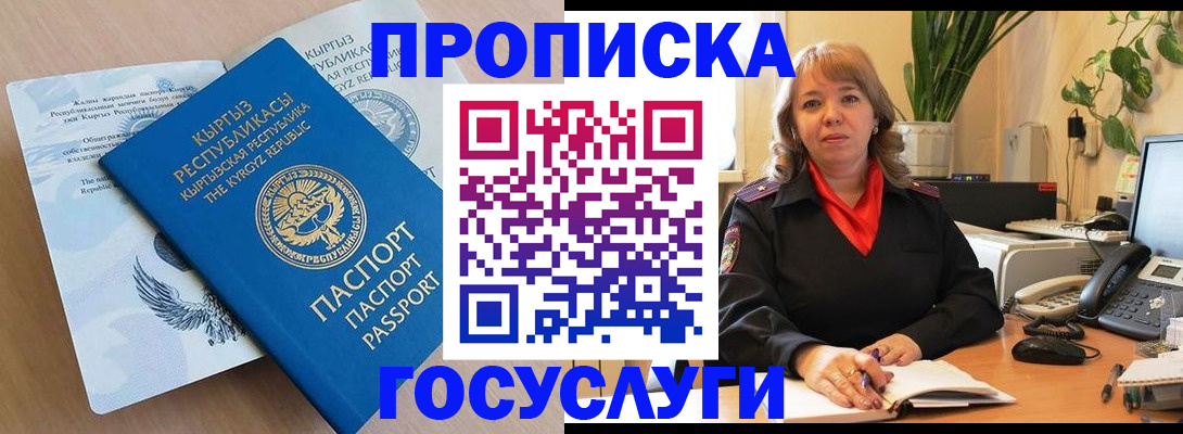 прописка ребенка в Новоаннинском