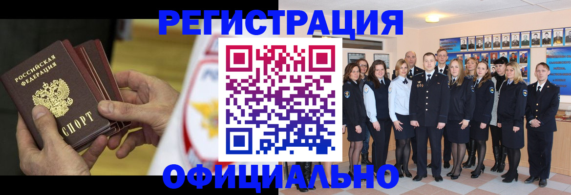 прописка для работы в Новоаннинском